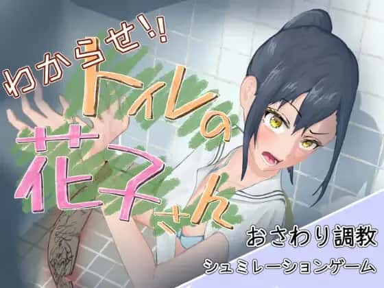 让我来告诉你！厕所里的花子同学 精翻 版